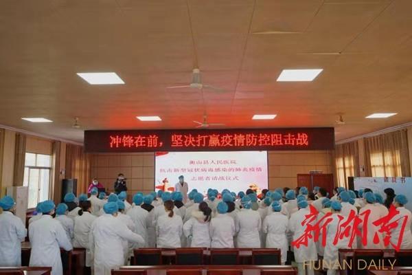 衡山县人民医院:百余名医护人员集体宣誓,打赢疫情防控阻击战
