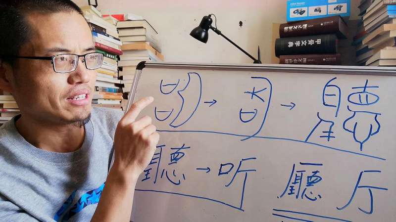 甲骨文听字解析:为何字形为两口一耳?为何听、厅原本同字,文化,艺术,好看视频