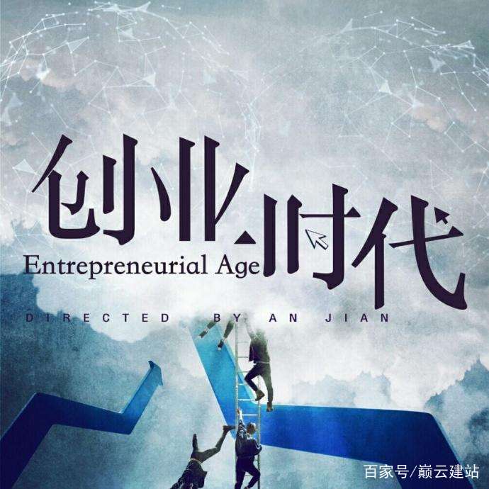 创业