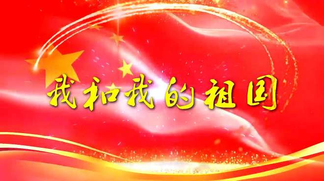 我和我的祖国 廖昌永 谭晶合唱版舞台led大屏幕背景视频素材 c351