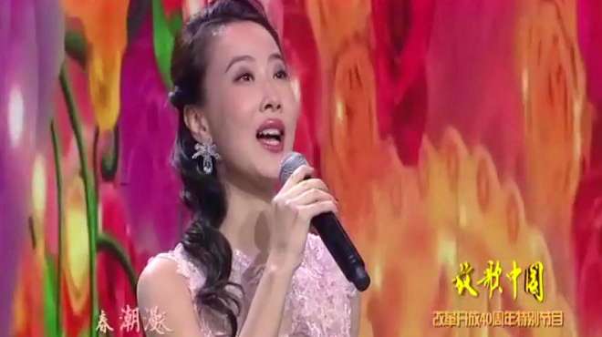 [图]放歌中国：美女一首《春风不忘》超好听，向改革开放40周年致敬！