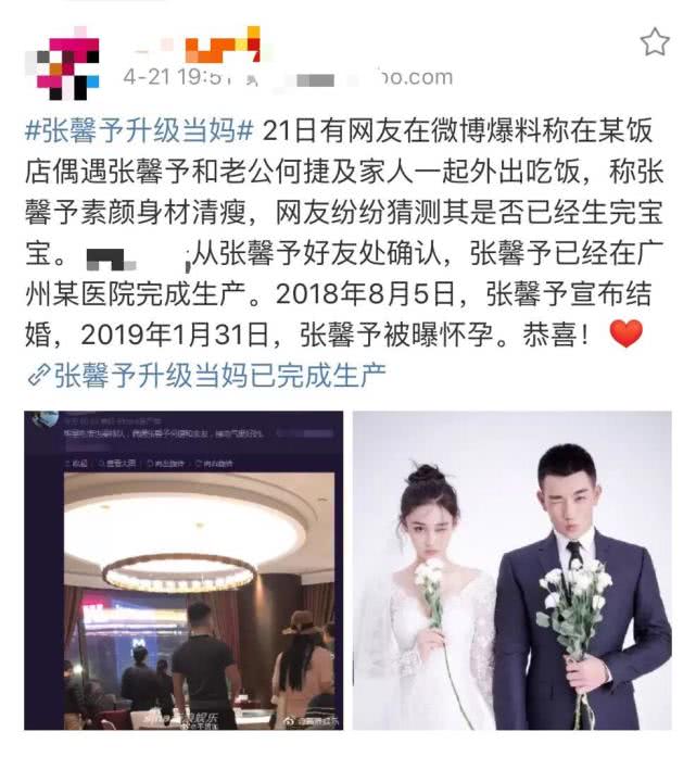 网曝张馨予宝宝是女儿,亲属微博晒出何捷一家三口合照秒删!