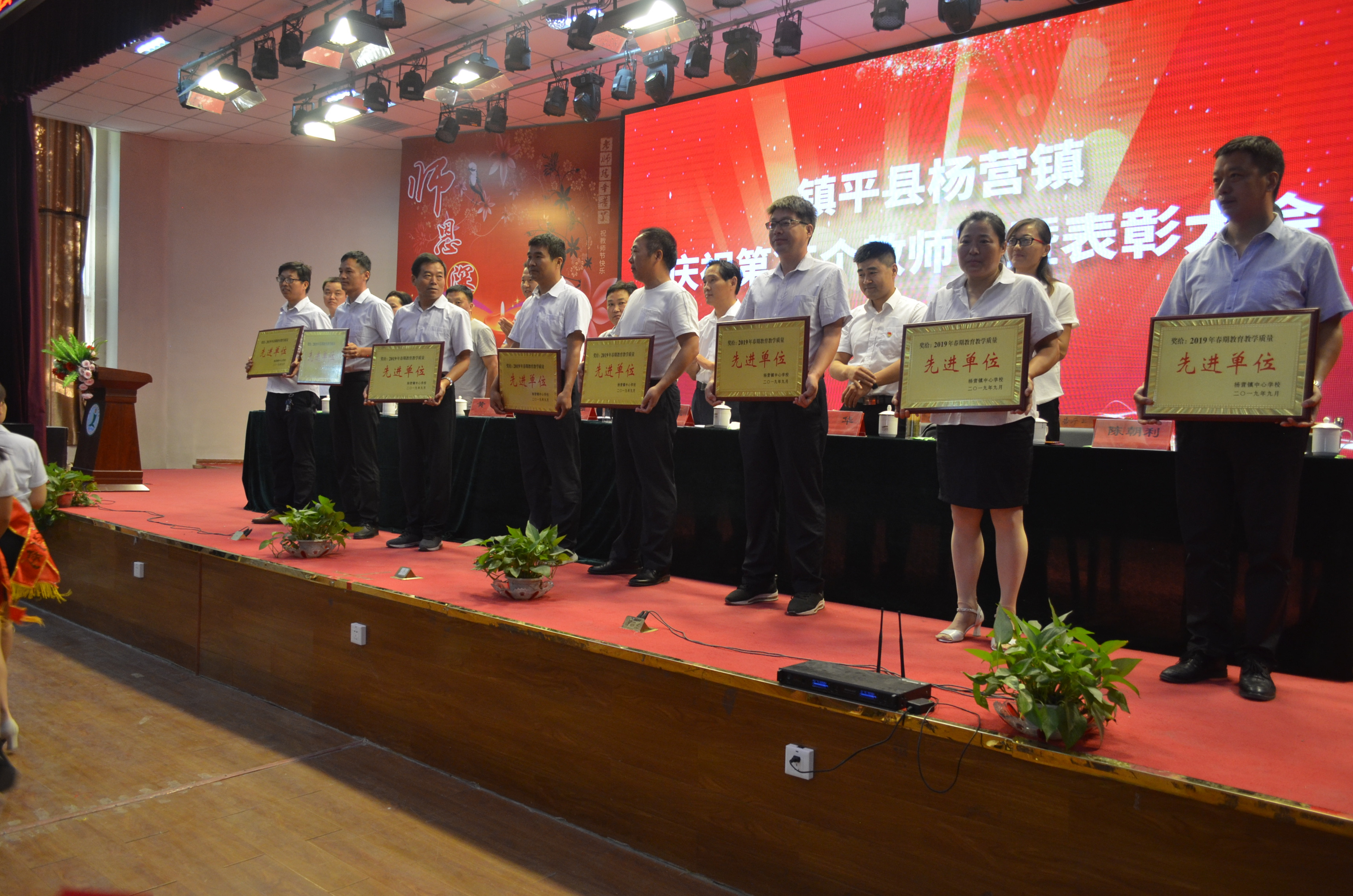 河南省镇平县杨营镇召开庆祝第35个教师节暨表彰会议