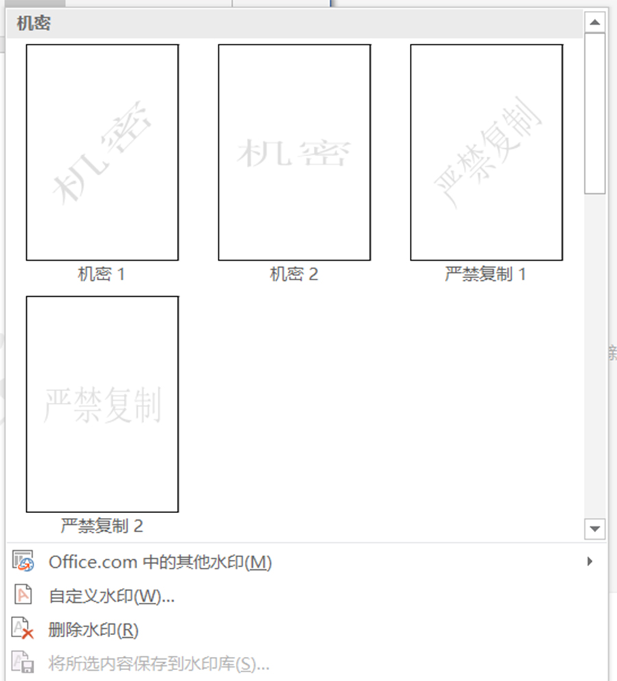 word文档中预设了几种样式的水印,可以直接选用,找到合适的单击即可
