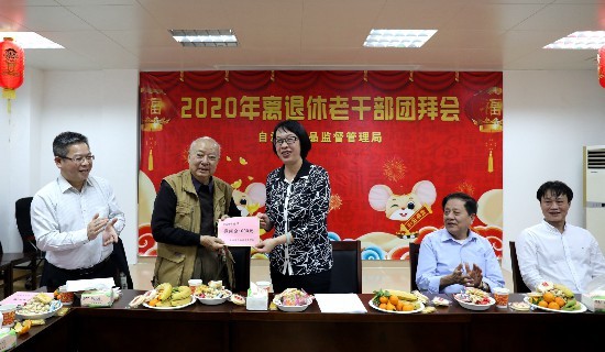 广西药监局举行离退休老干部新春团拜会
