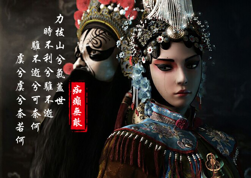 项羽与虞姬的爱情荡气回肠,但真正的历史上,虞姬或许根本不存在