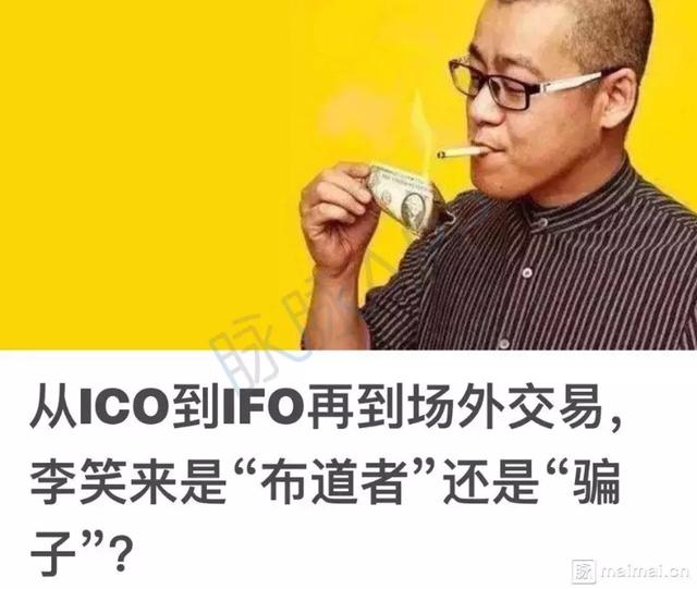 币圈大佬李笑来,骂着傻x割韭菜,网友:新东方的老师就是会忽悠