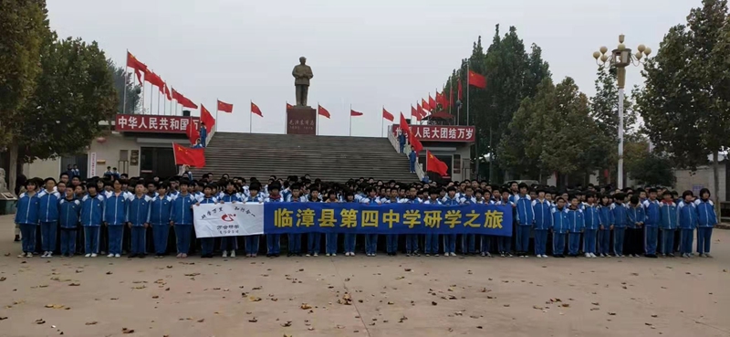 走进邺城 感悟美好 临漳县第四中学举行研学旅行活动