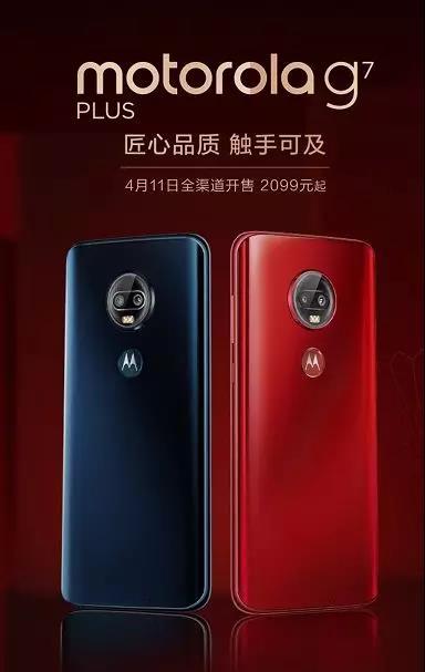 经典来袭!摩托罗拉g7 plus今日开售 用品质实力放飞经典