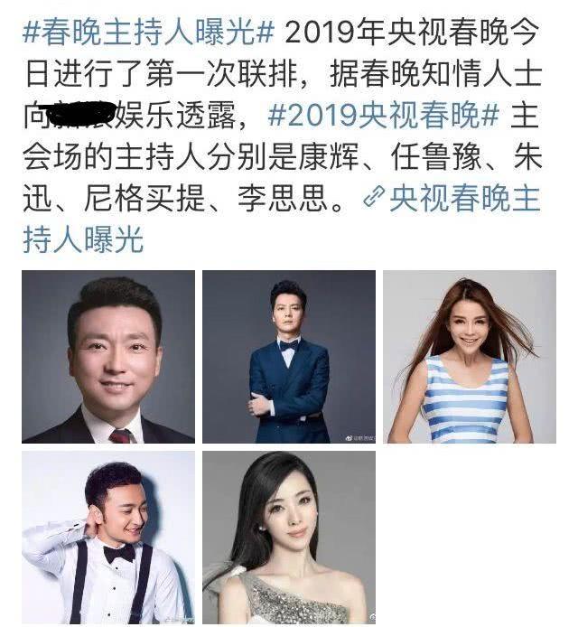 央视春晚主持人阵容曝光:没有李咏,董卿再次缺席