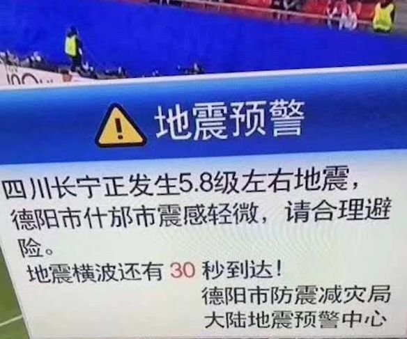 地震预警61秒图片