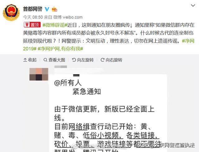 微信群内发黄赌毒内容所有群员被永久封号?网警辟谣:假的