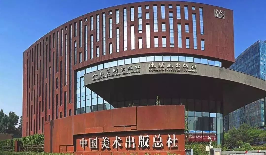 招聘丨欢迎加入中国美术出版总社