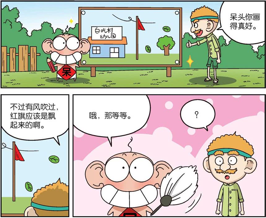 爆笑校園:呆頭帶著麼麼一起曠課?呆頭暗戀遭暴打!