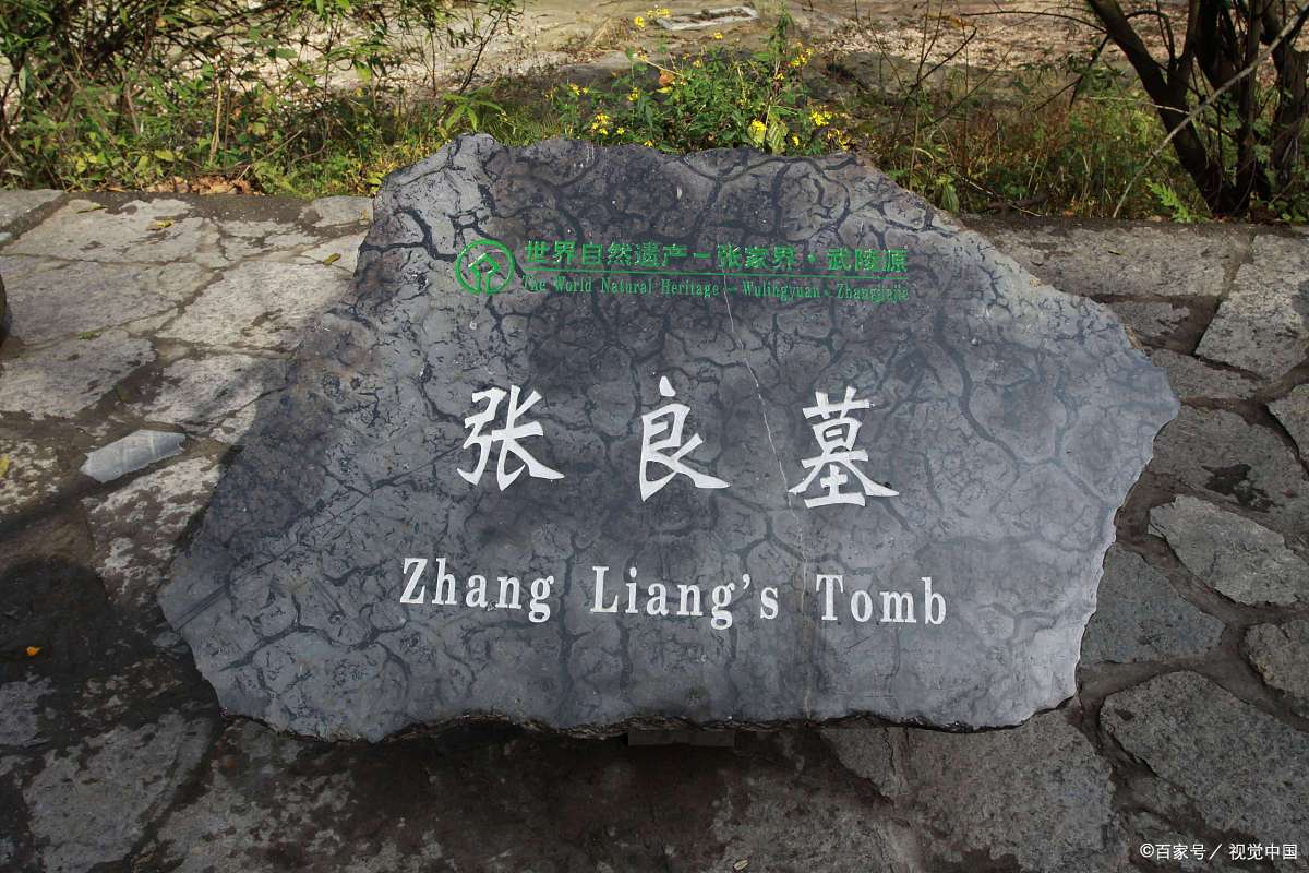 被誉为谋圣的张良