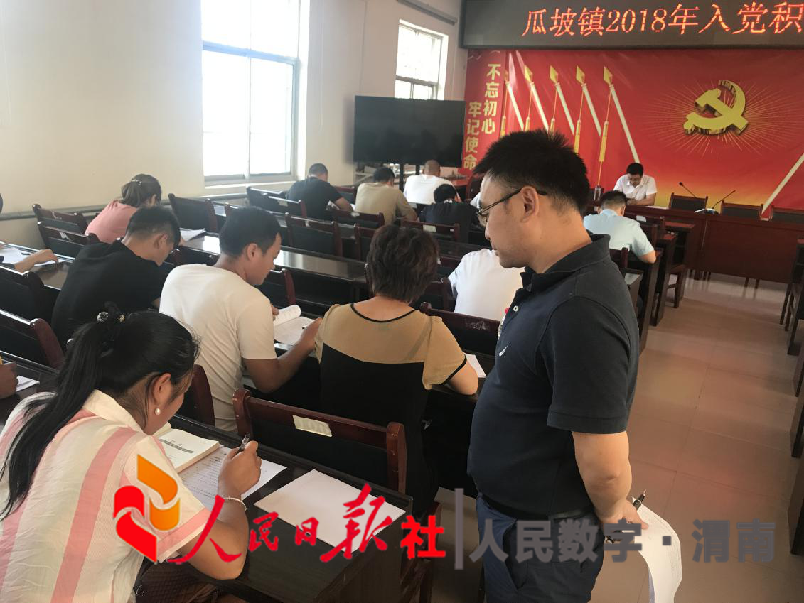 渭南市华州区瓜坡镇召开2018年度入党积极分子培训会