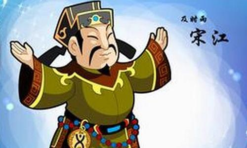 水浒传里的情商高手宋江,是如何成为众好汉心目中的"男神"