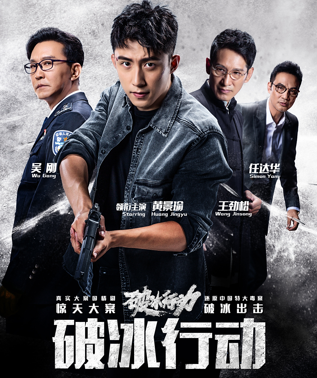 《破冰行动》开播1周就已超越两大经典,凭3点或将再攀升