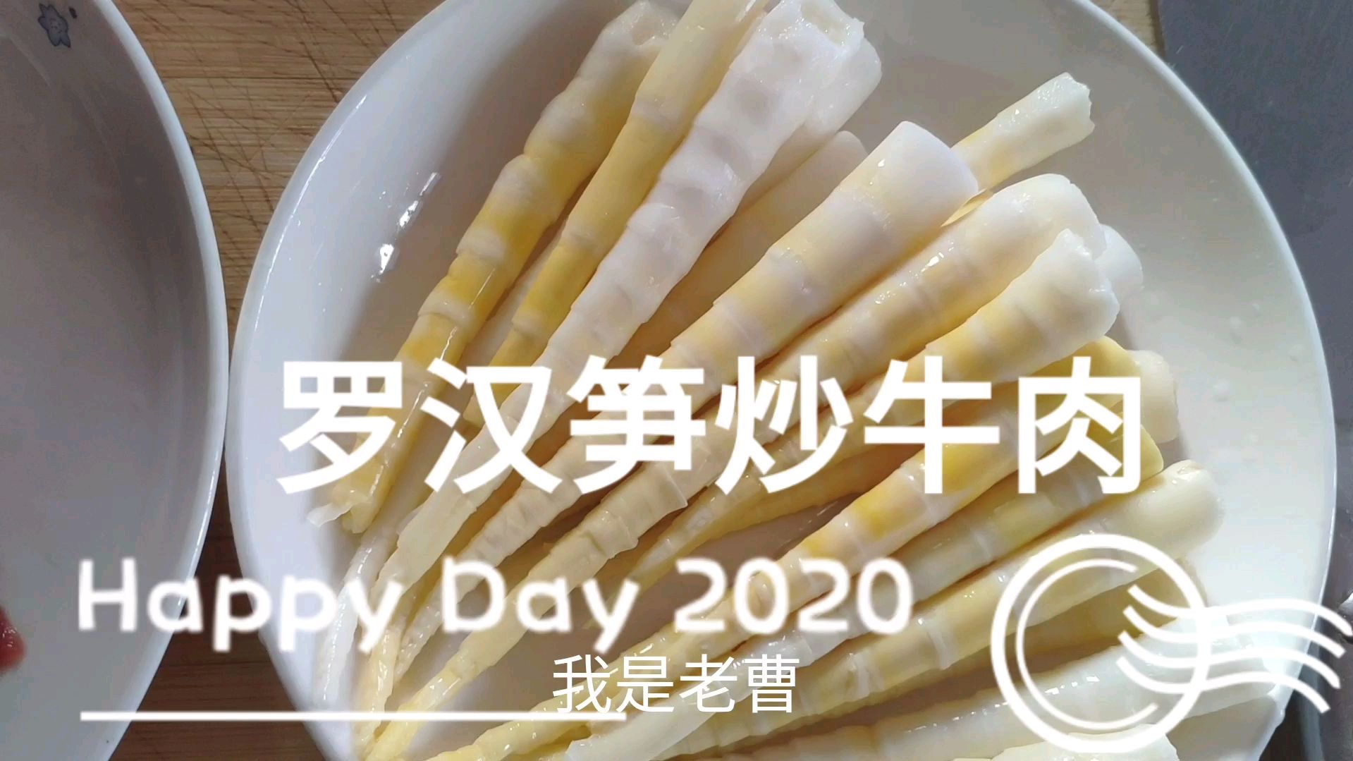 罗汉笋炒牛肉,牛肉滑嫩可口罗汉笋脆香,简单易做