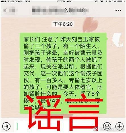 "器官解剖团伙偷小孩"网上传播,柳州警方:暂未接到相关警情