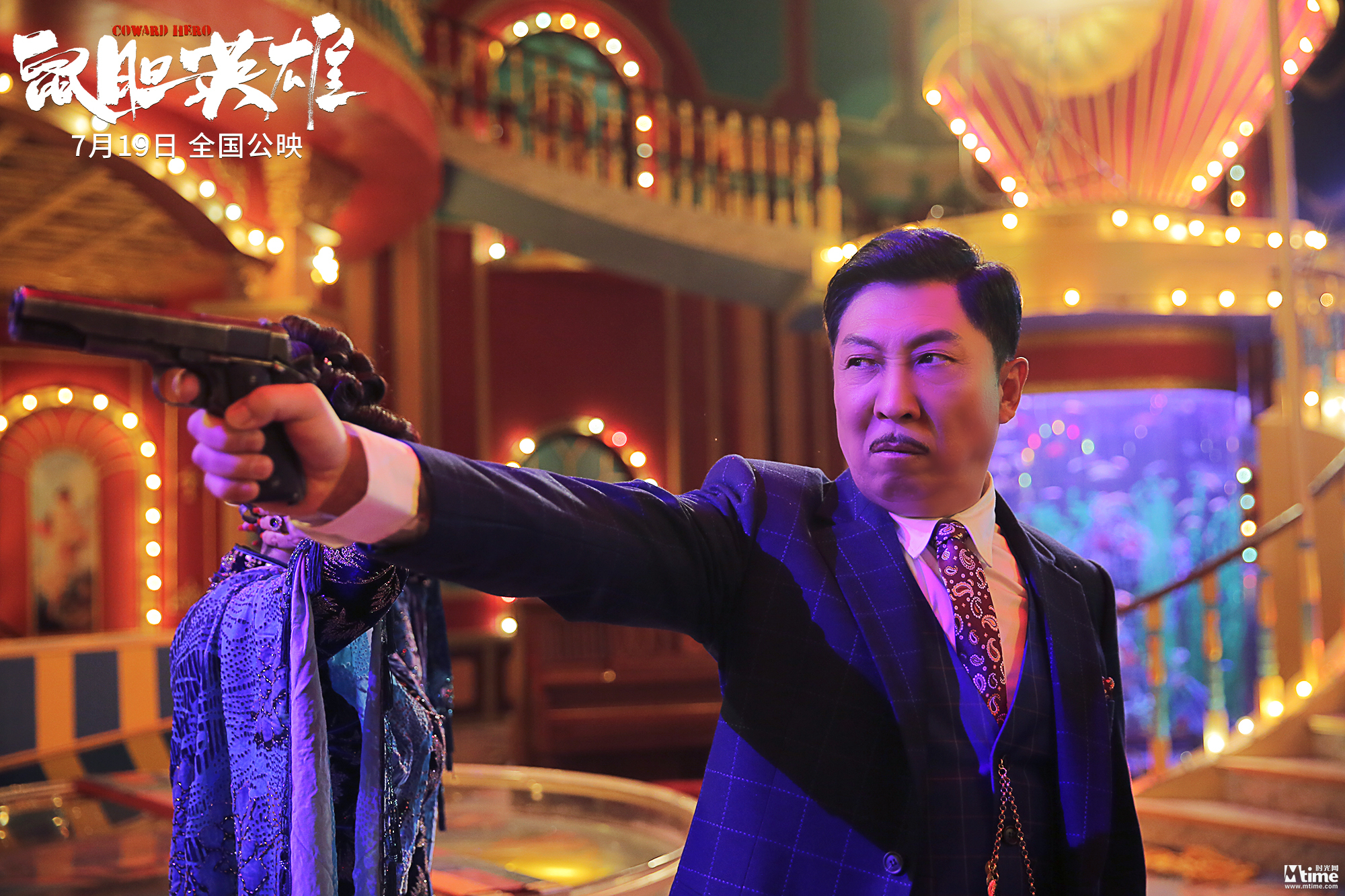 《鼠胆英雄》剧照,蔡明