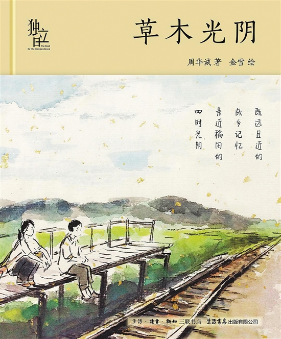 已识乾坤大,犹怜草木青