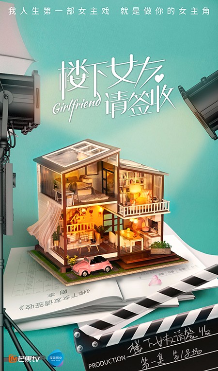 《楼下女友请签收》开机 吴昊泽化身傲娇男友鲜甜来袭