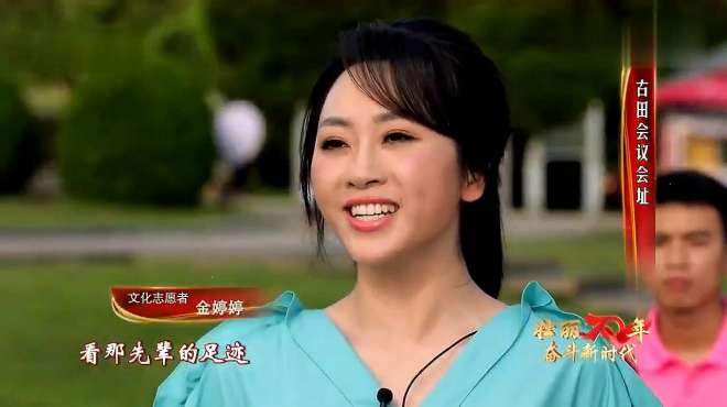 [图]金婷婷和王凯同台演唱《我们从古田再出发》，真是好听啊！