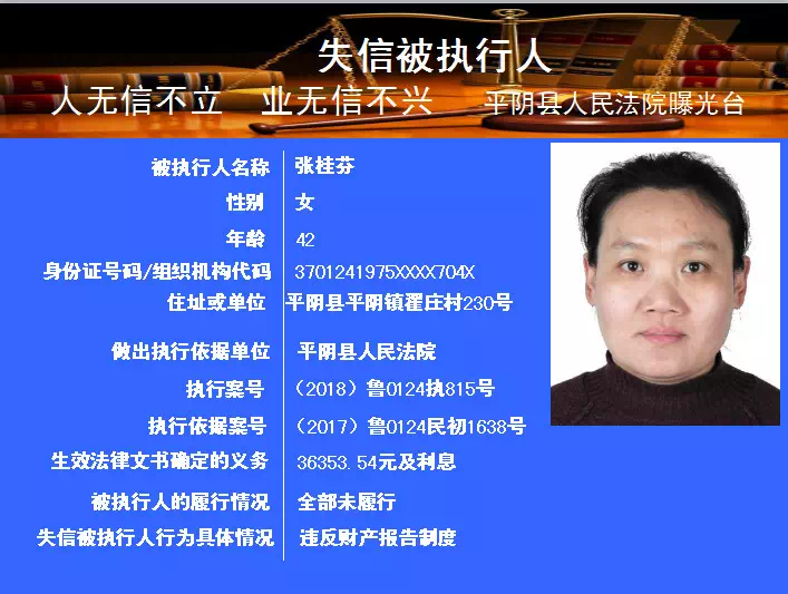 这5人是"老赖",年龄最大的62岁,济南平阴法院最新公布