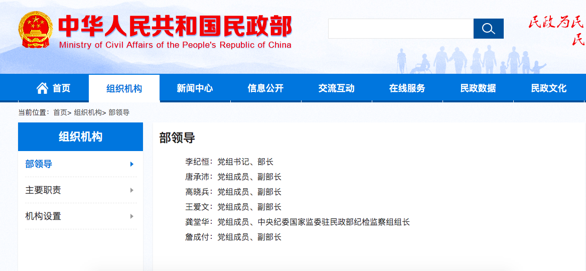 李纪恒已同步任民政部党组书记,部长