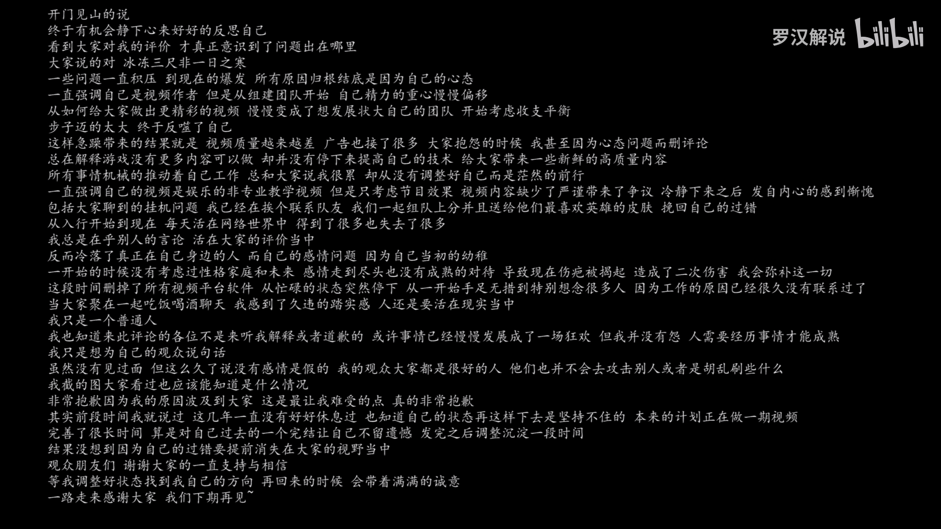 lol:"罗汉解说"人设崩塌?黑子角度真刁钻,艾瑞克又该笑了!