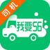 我要56司机版