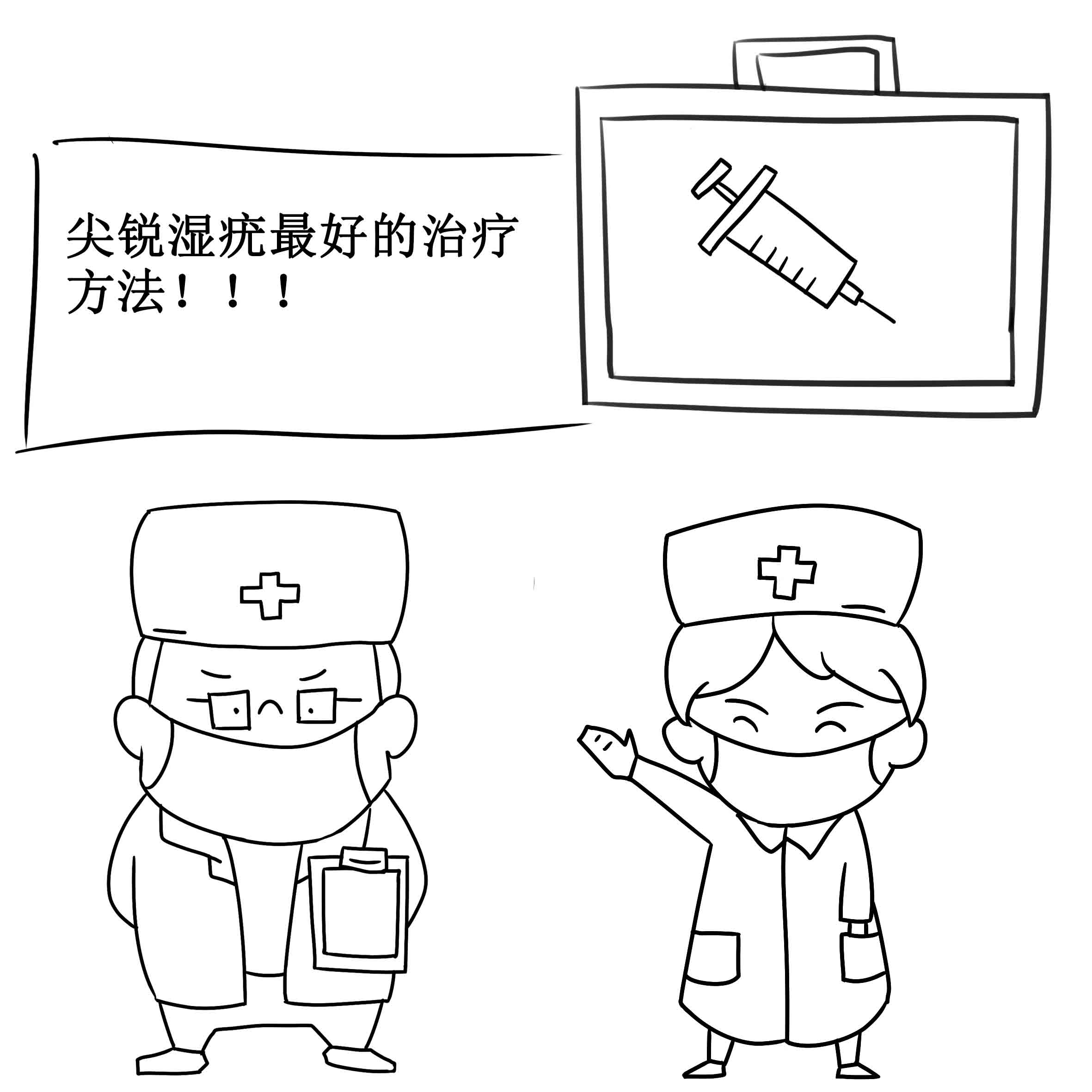 尖锐湿尤怎么治疗图片