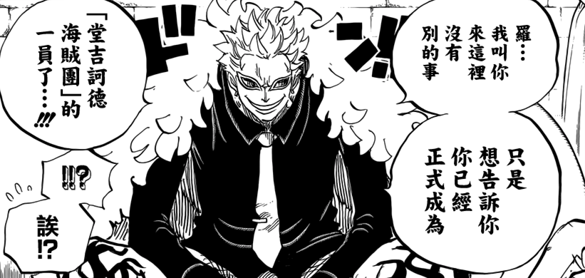 海贼王:多弗朗明哥将会再以革命军身份出现