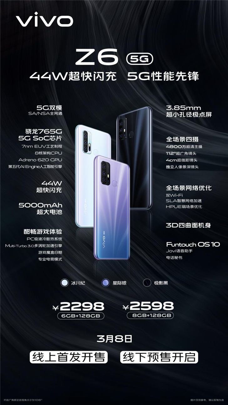 vivo Z6参数图片