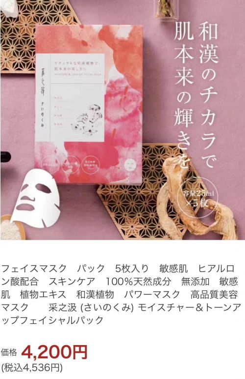 解密:云南白药采之汲面膜如何在日本杀出重围?