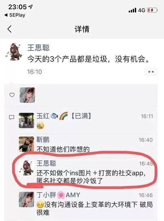 scc六王思聪骂战图片