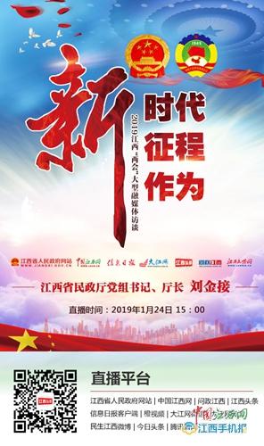 江西省民政厅党组书记,厅长刘金接24日做客中国江西网访谈
