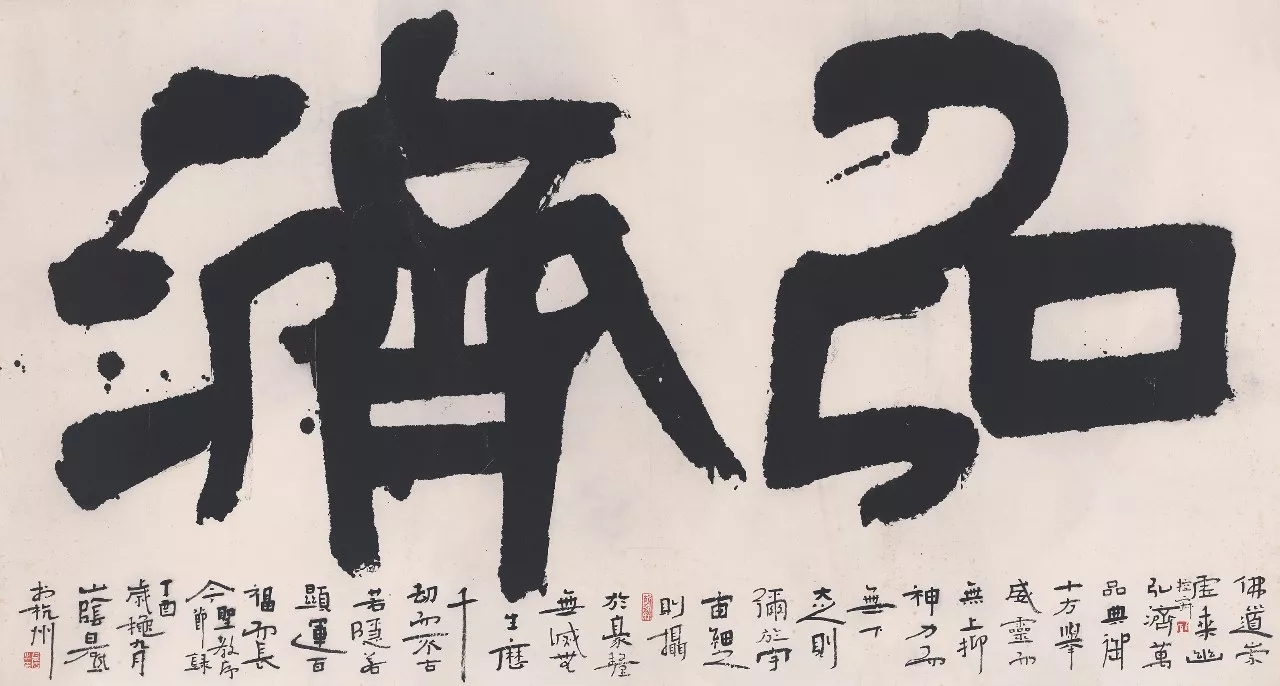 第一代书法博士,中国美院博导白砥:学王羲之,仿者多,创者少