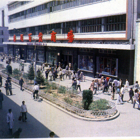 记忆:二三十年前的辽宁抚顺老照片