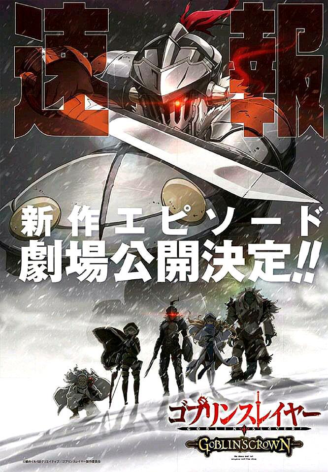 《哥布林杀手》剧场版海报流出,雪天背景吸引人眼球