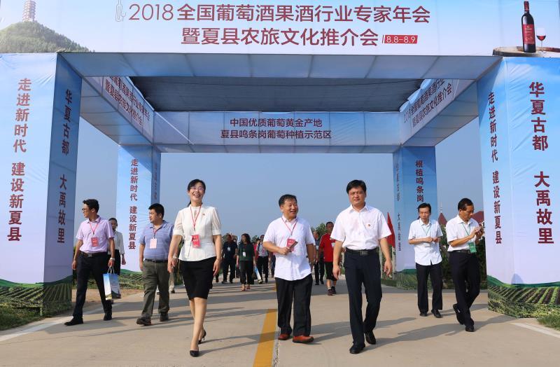 以酒为媒 全国葡萄酒年会在夏县格瑞特召开