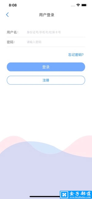 天津人力社保 v1.0.54