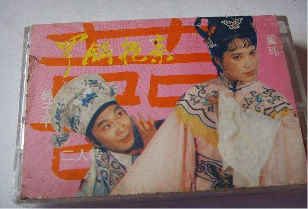 二人转《十唱裙钗女》|神仙曲儿,每天循环听