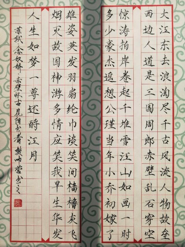 念奴娇赤壁怀古(硬笔书法)