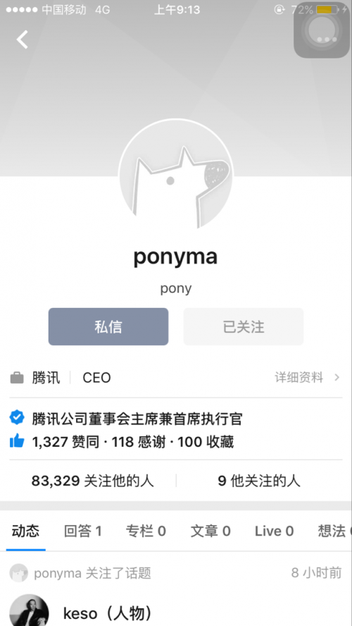 马化腾深夜知乎发问:基础科学会如何影响互联网科技产业