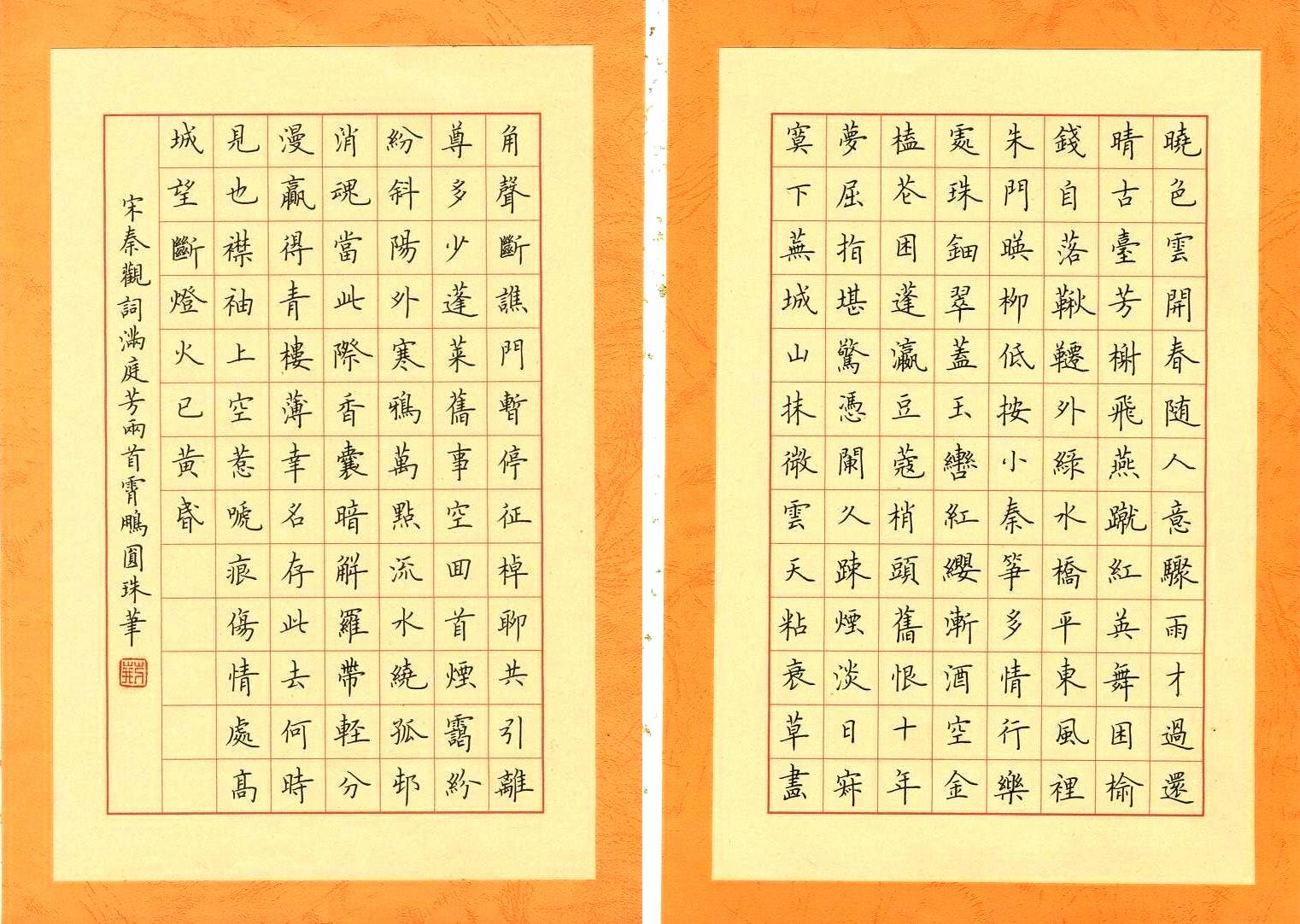 no5.字帖作品简单易学