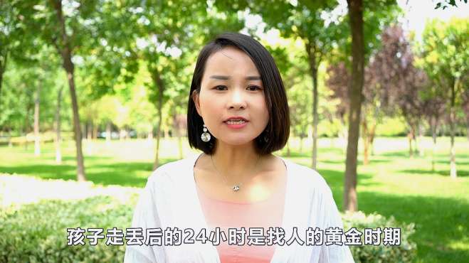 [图]如果孩子不慎走丢怎么办？记住十人四追法则，帮你避免焦虑