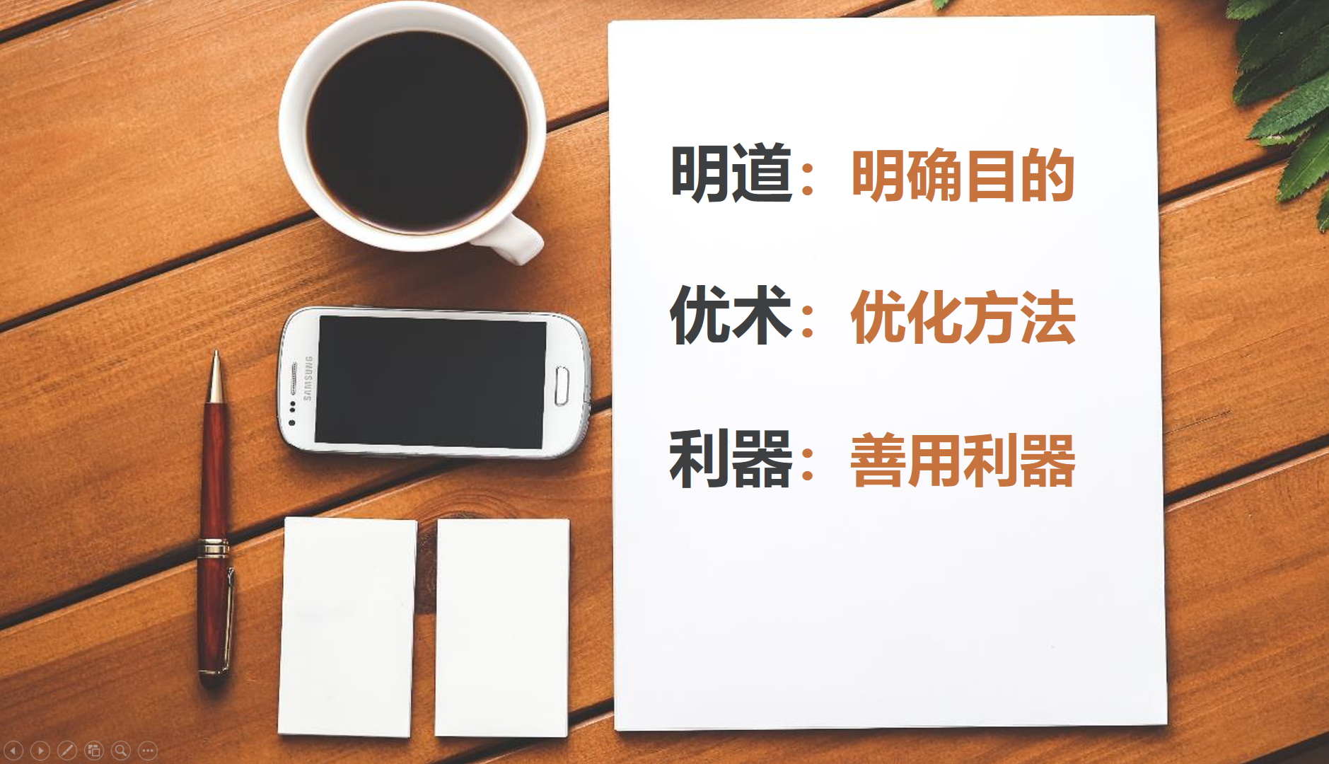 论word,excel,ppt办公软件的道术器