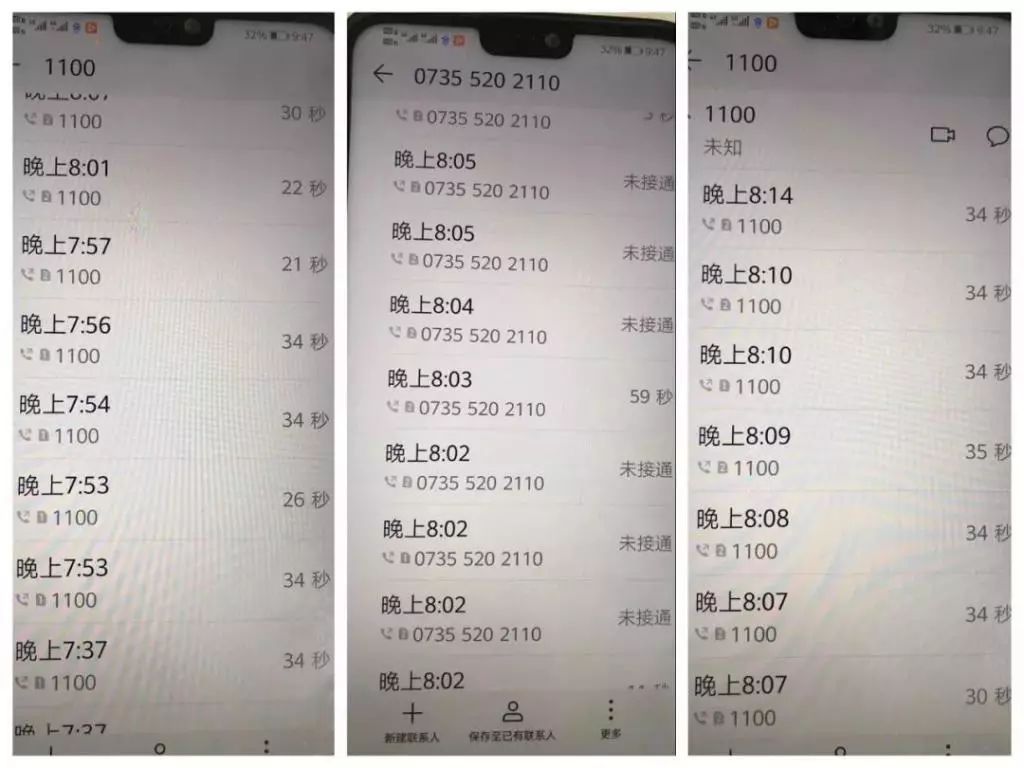 打110的电话截图真实图片